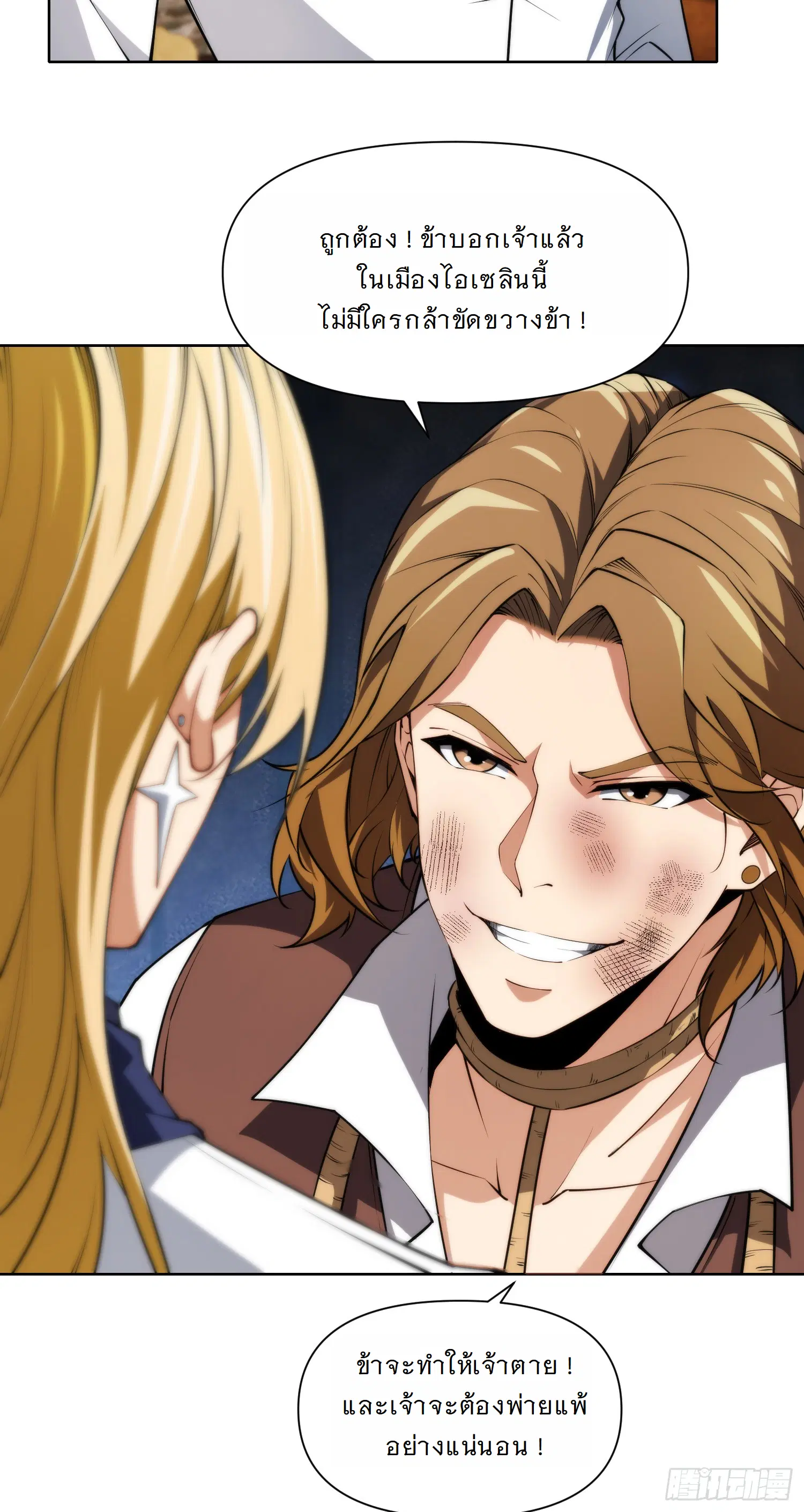 Forging an Industrial Empire in a Magical World – ก่อร่างสร้างจักรวรรดิอุตสาหกรรมในโลกเวทมนตร์ ตอนที่ 5 หน้า 28