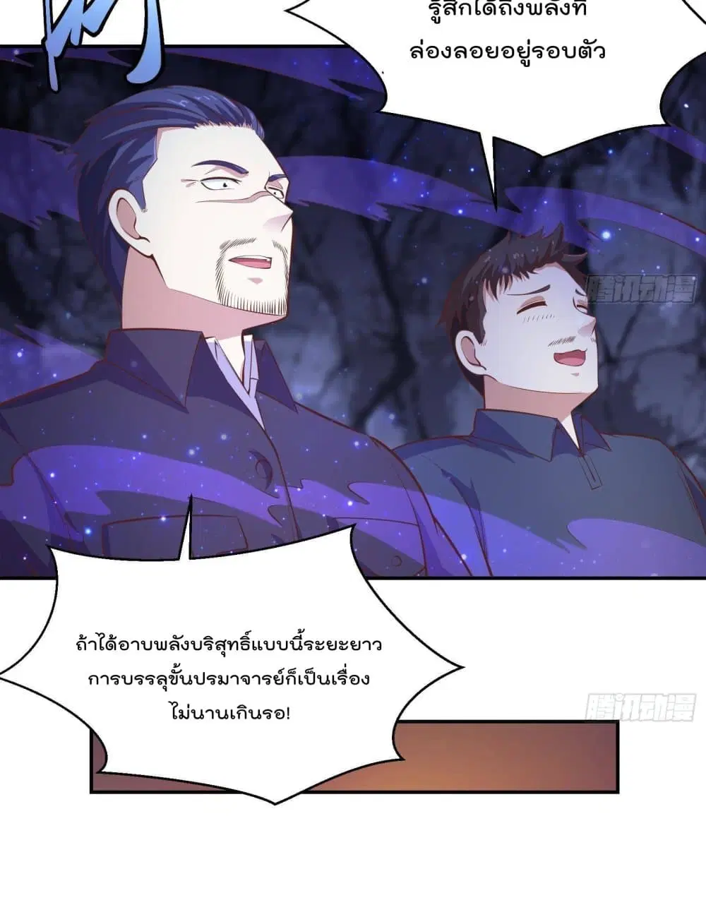 Master Cultivation Return ตอนที่ 280 หน้า 8