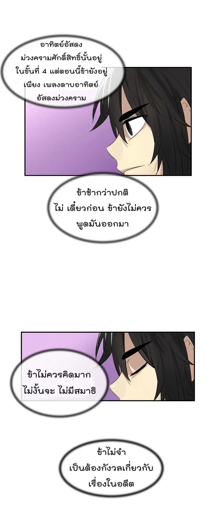 Volcanic Age ตอนที่ 30 หน้า 25
