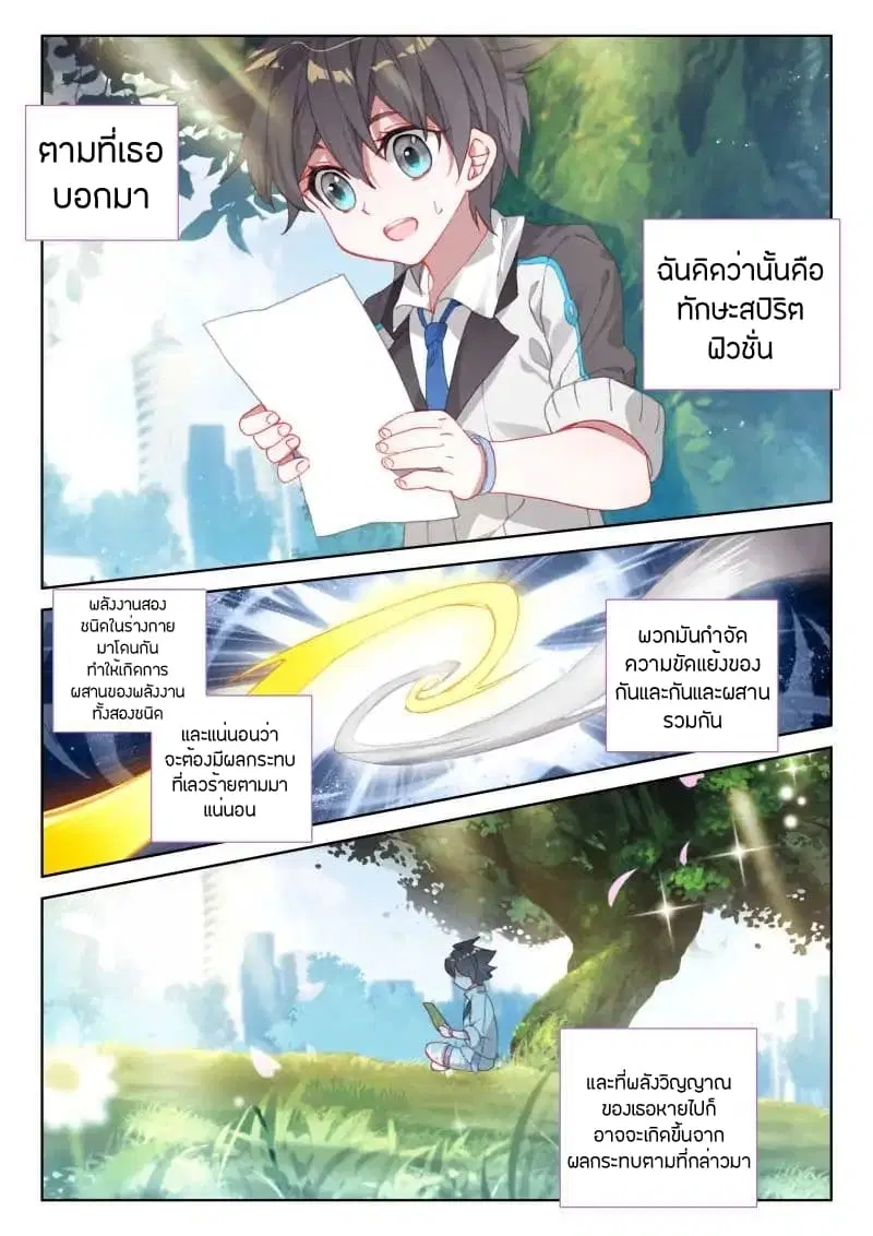 Douluo Dalu IV: Zhongji Douluo ตอนที่ 54 หน้า 12