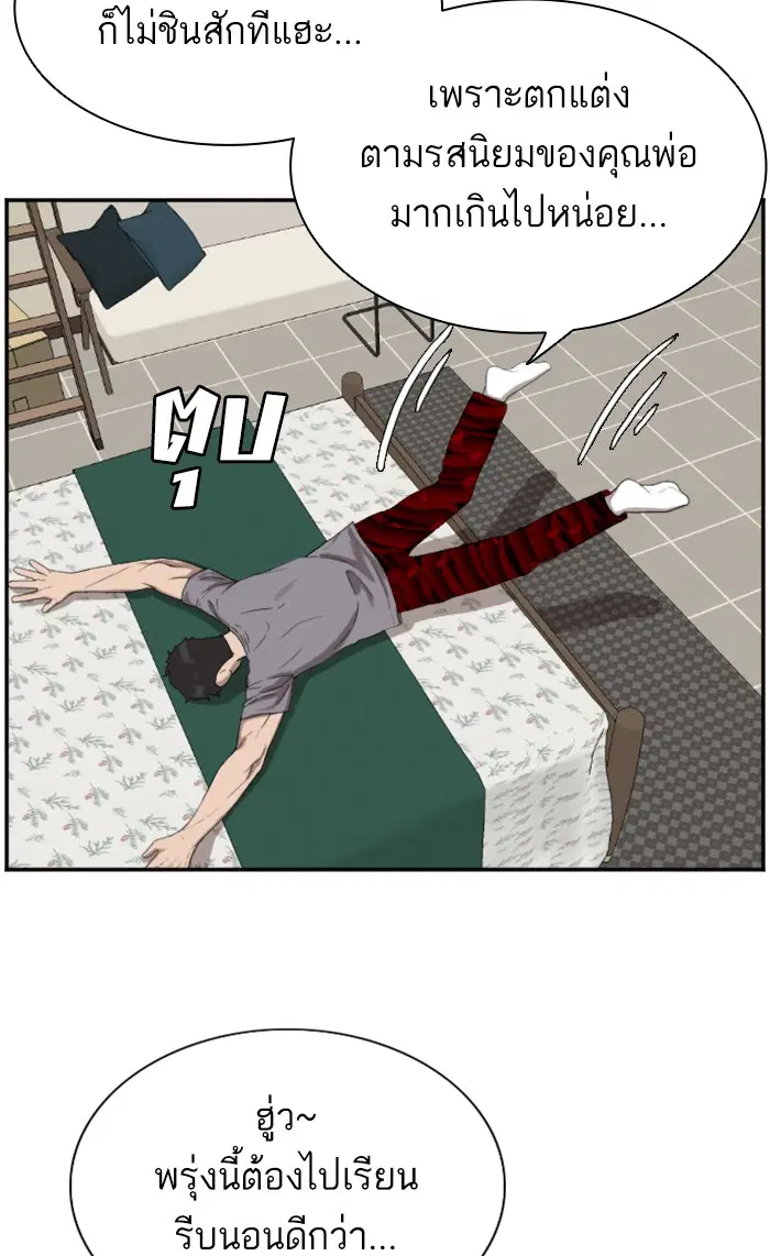 Bad Guy ตอนที่ 65 หน้า 12