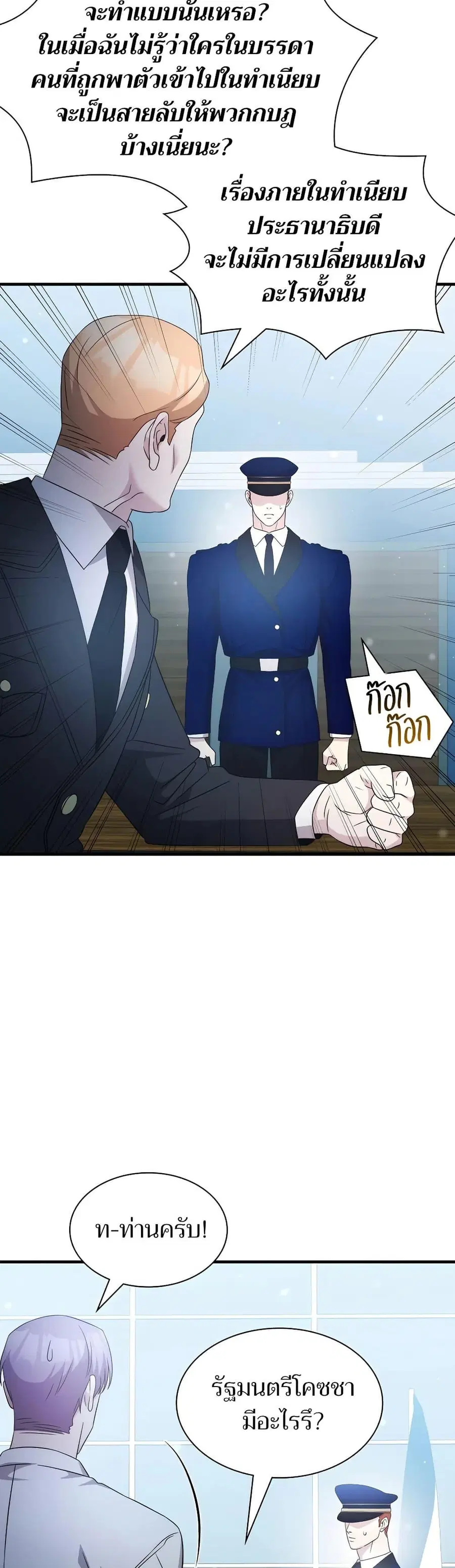 My Lucky Encounter From The Game Turned Into Reality ตอนที่ 53 หน้า 33