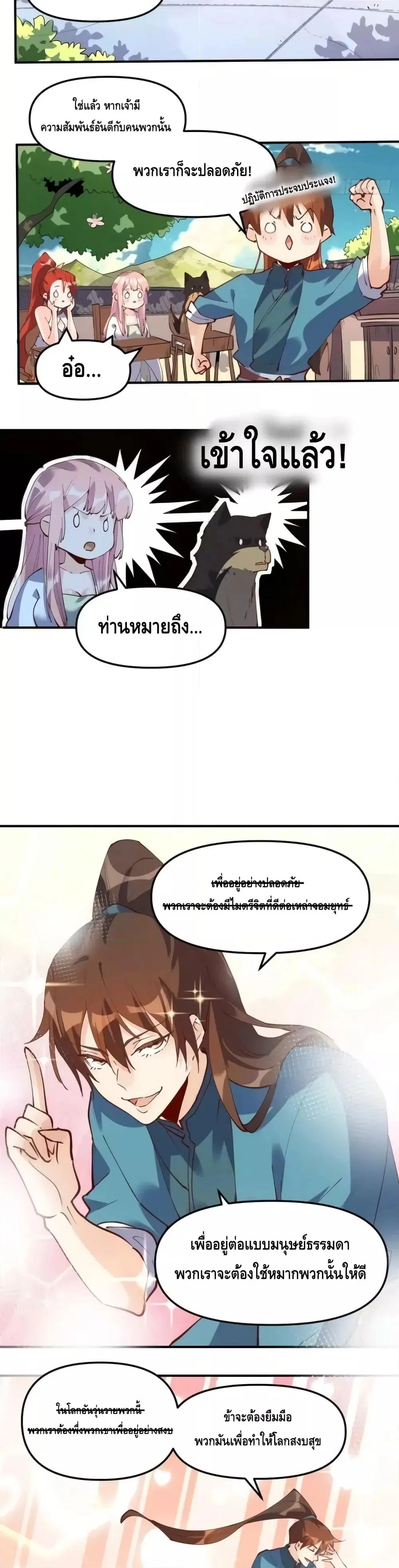 It Turns Out That I Am A Big Cultivator ตอนที่ 169 หน้า 11