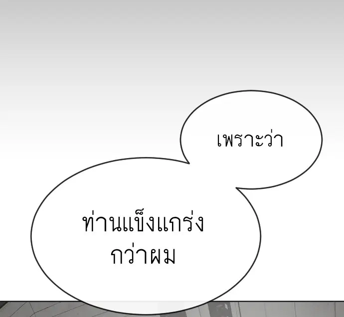 Superhuman Era ตอนที่ 34 หน้า 115