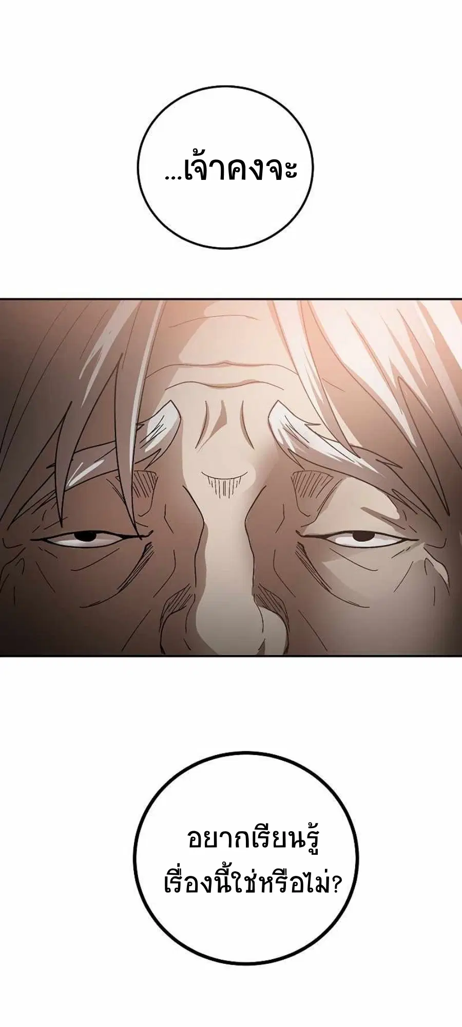 Path of the Shaman ตอนที่ 62 หน้า 64