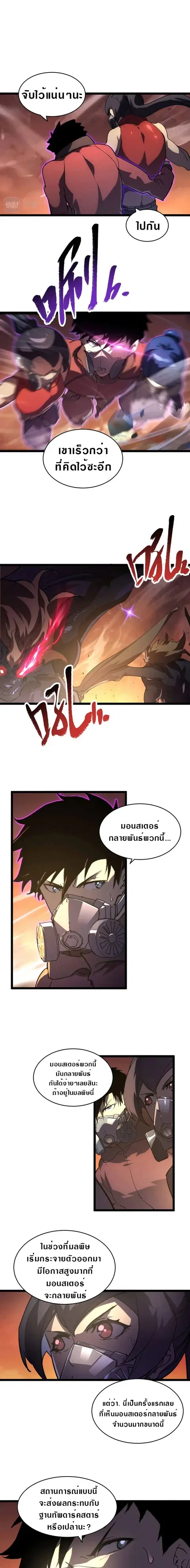 Rise From The Rubble ตอนที่ 89 หน้า 8