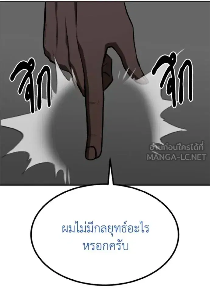 King of the Octagon ตอนที่ 155 หน้า 81