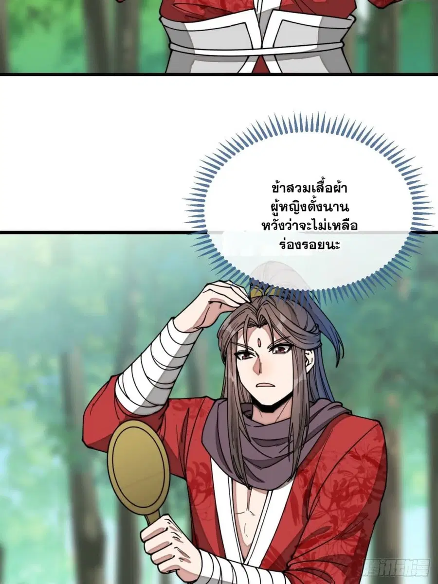 I’m Really Not the Son of Luck ตอนที่ 115 หน้า 3
