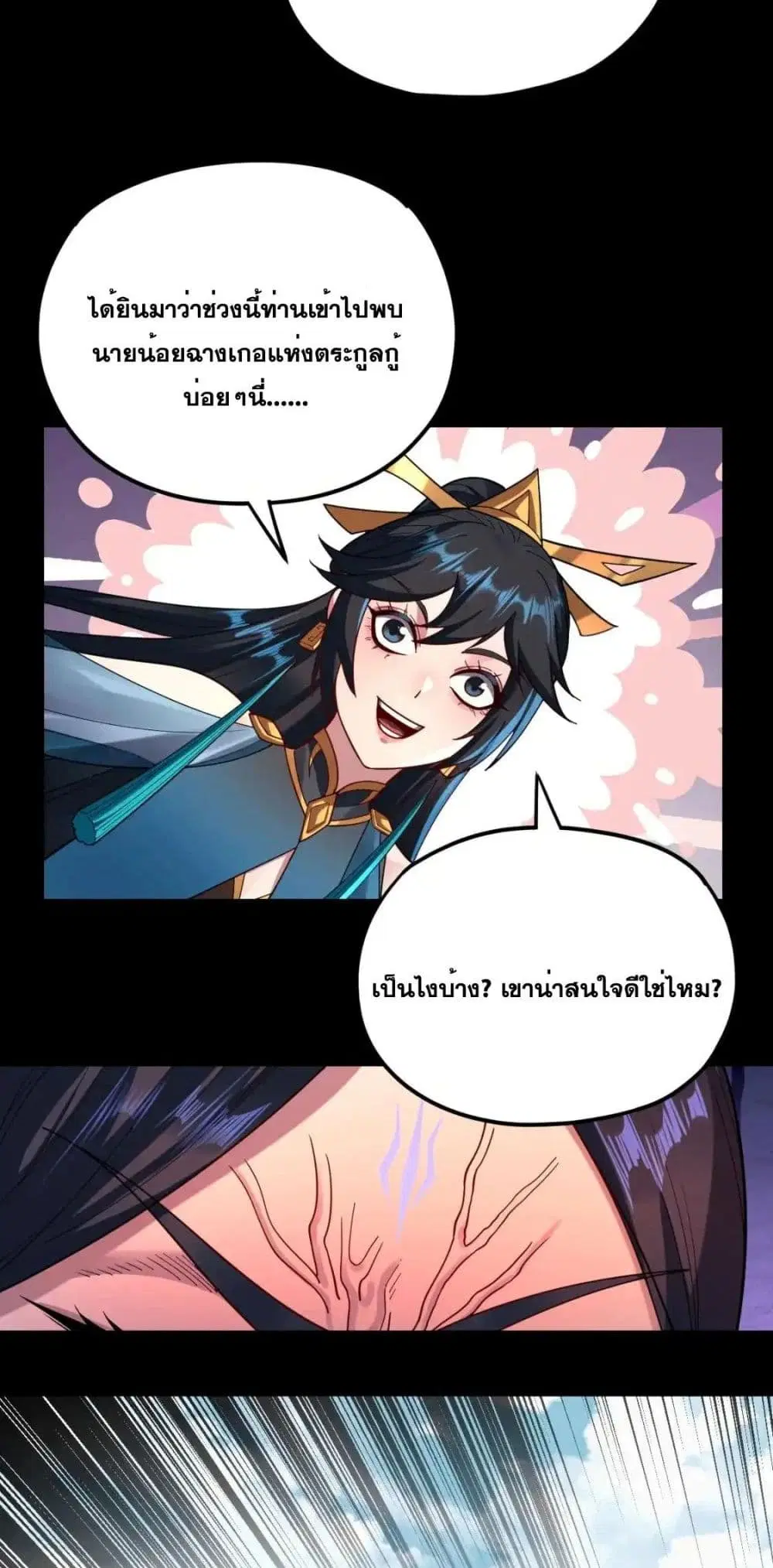 Villain is here ตอนที่ 121 หน้า 18