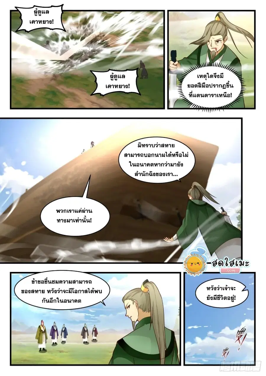 Martial Peak ตอนที่ 1852 หน้า 6
