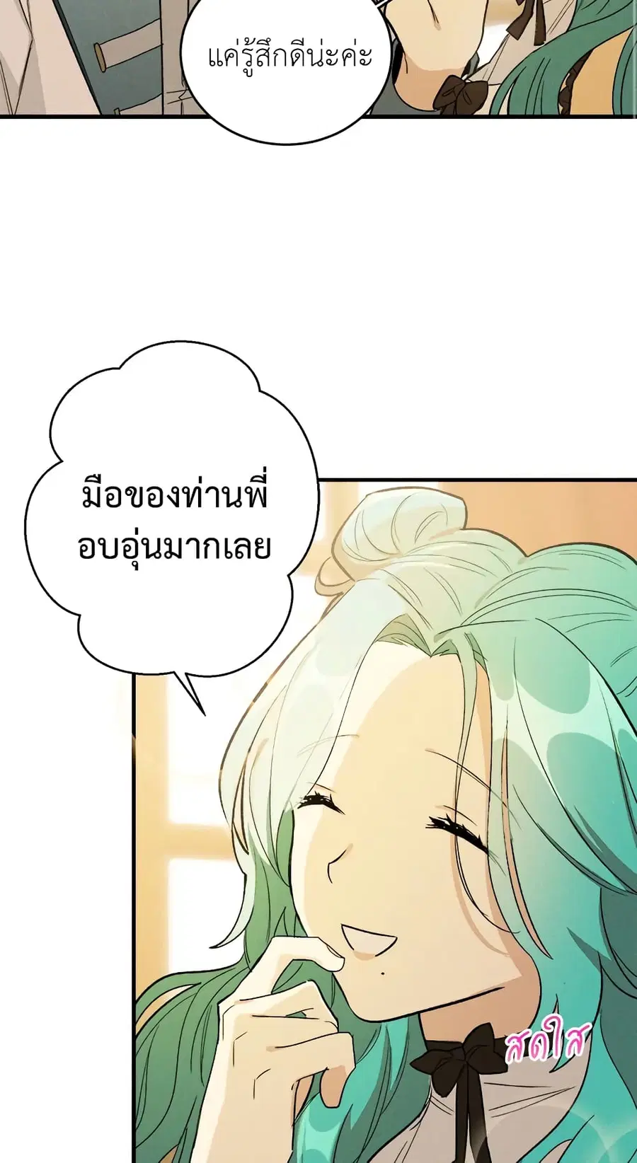 The Young Lady Is a Royal Chef ตอนที่ 25 หน้า 23