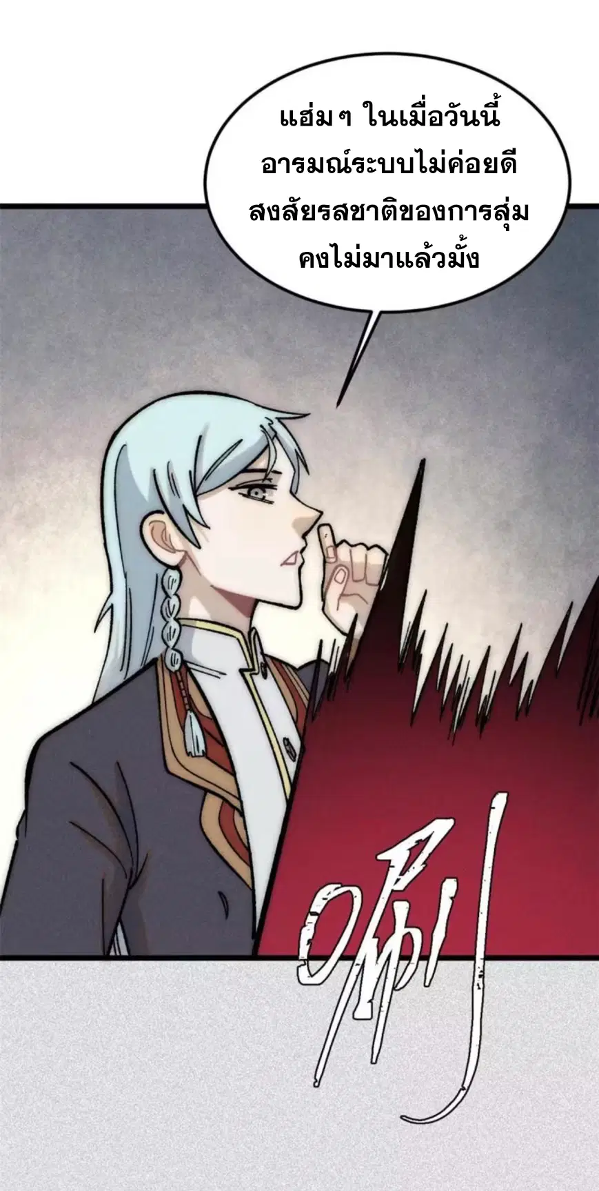 All Hail the Sect Leader ตอนที่ 219 หน้า 28