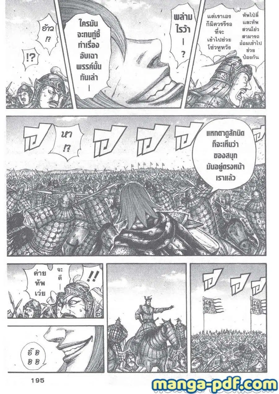 Kingdom ตอนที่ 656 หน้า 11