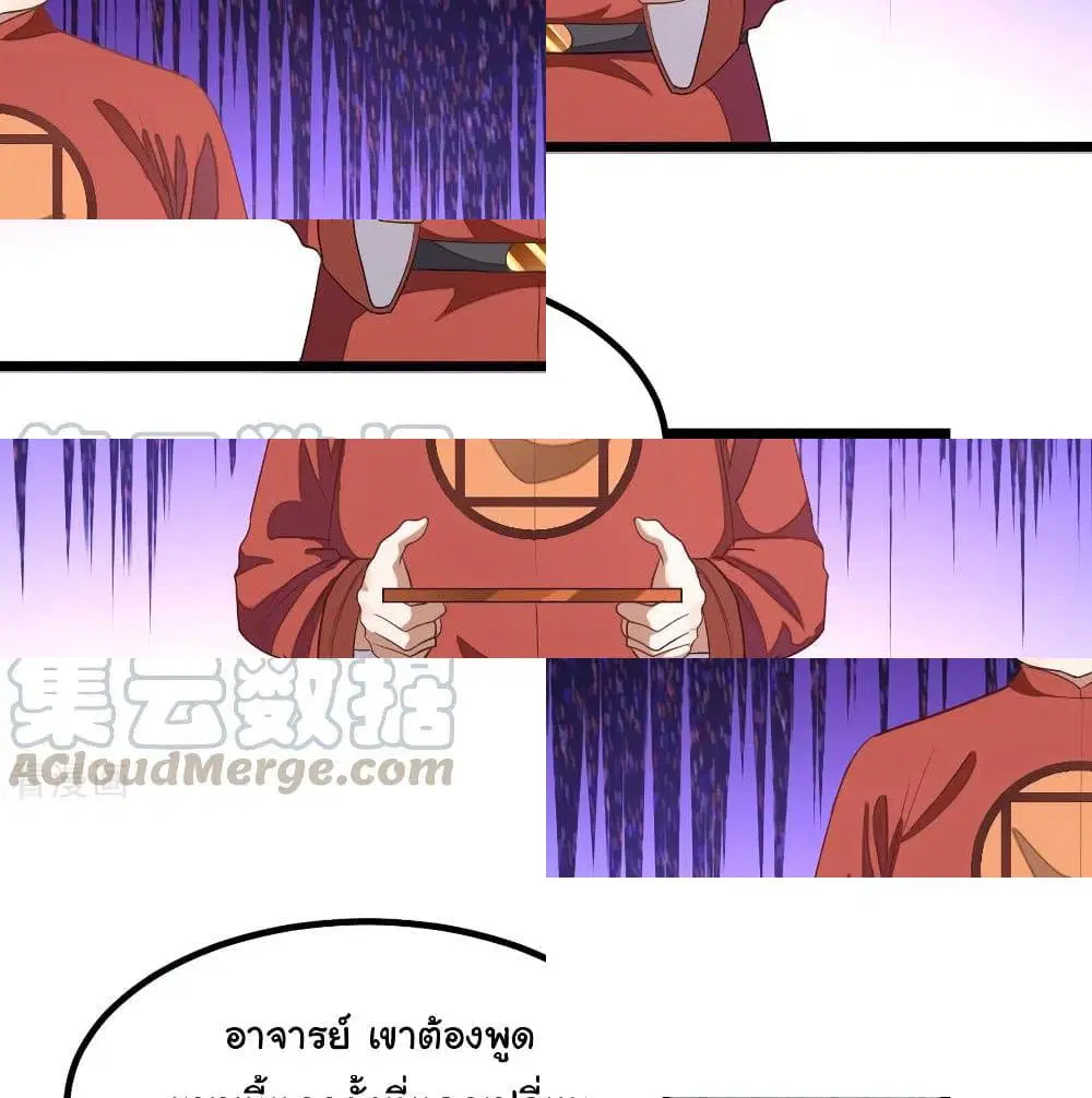 Nine Sun God King ตอนที่ 137 หน้า 9