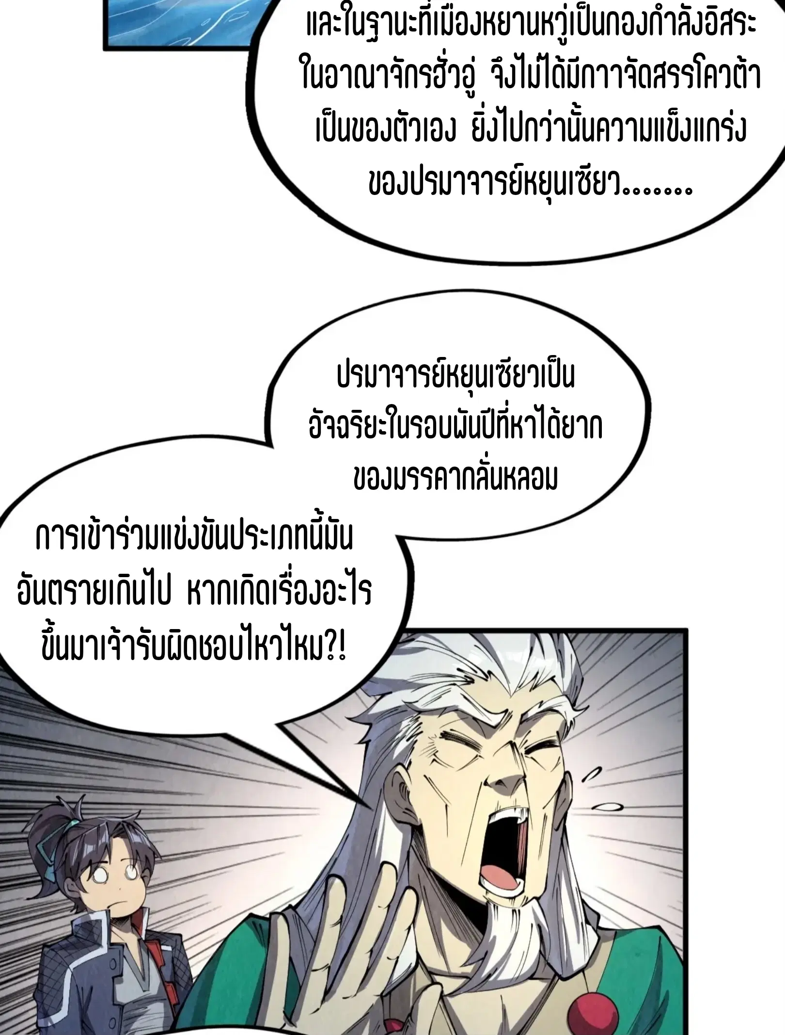 The Eternal Supreme ตอนที่ 231 หน้า 49