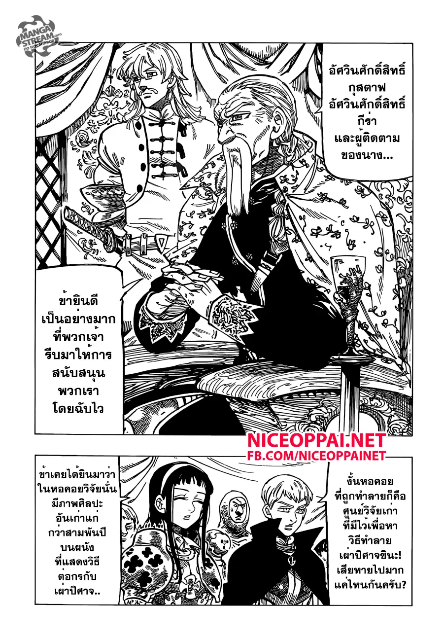 Nanatsu no Taizai ตอนที่ 168 หน้า 5