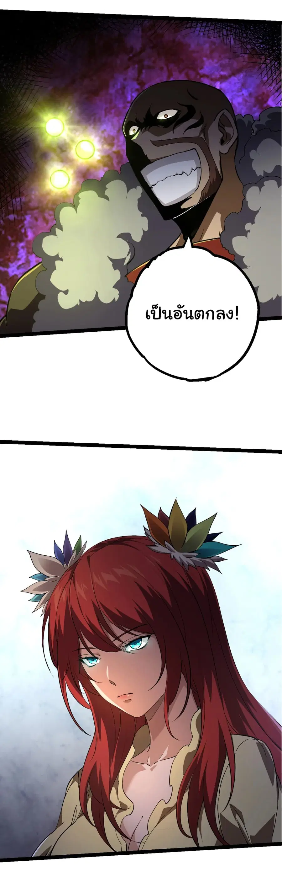 Evolution Begins With A Big Tree ตอนที่ 144 หน้า 42