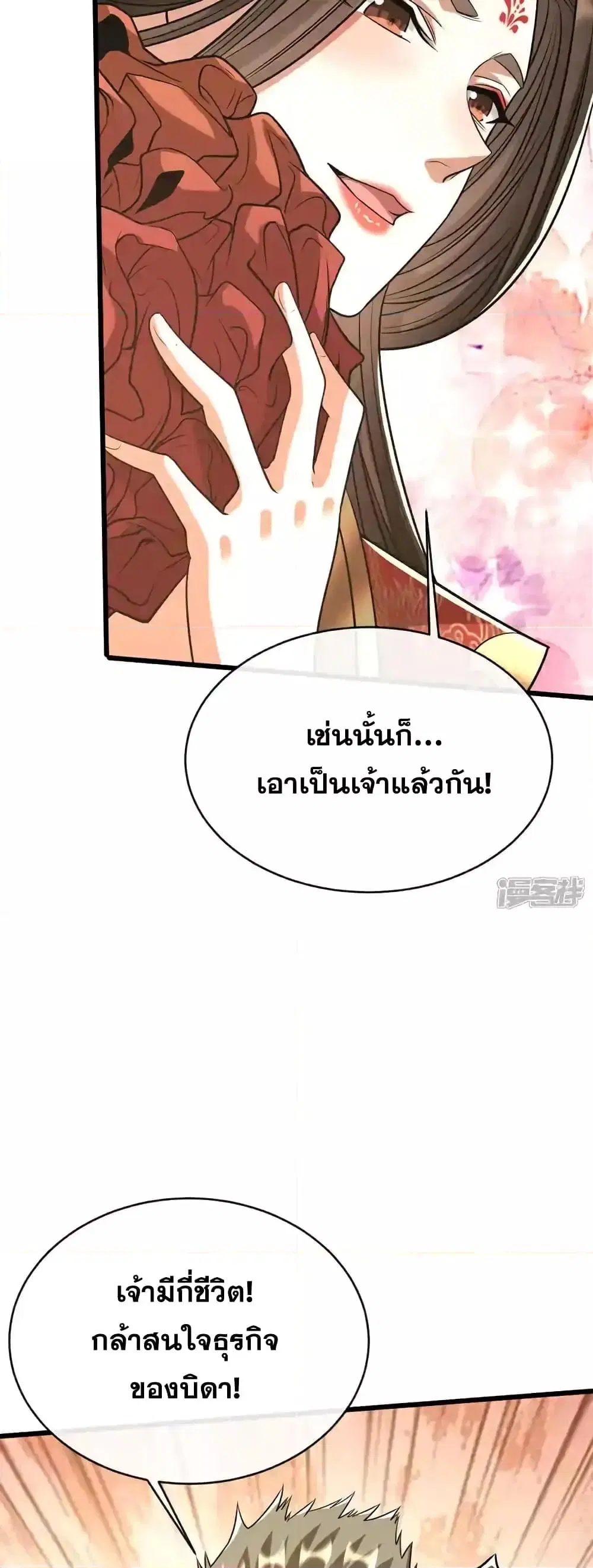 The Ten Great Emperors At The Beginning Are All My Apprentices ตอนที่ 212 หน้า 28