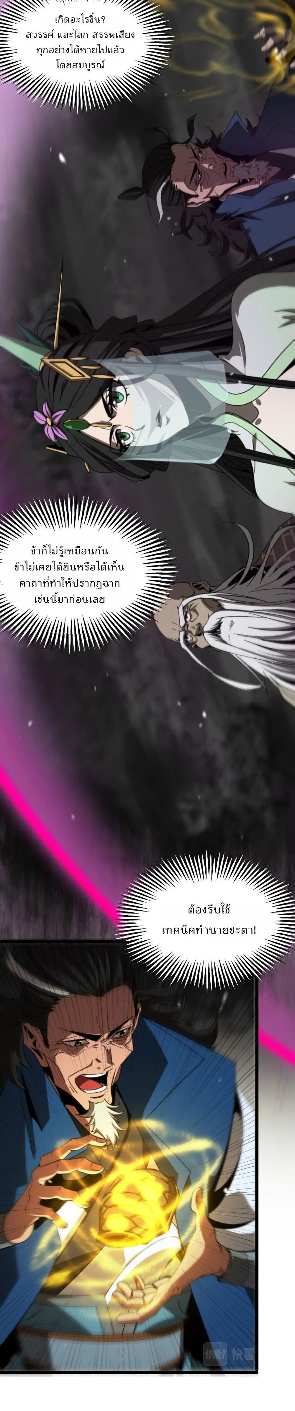 World’s Apocalypse Online ตอนที่ 120 หน้า 19