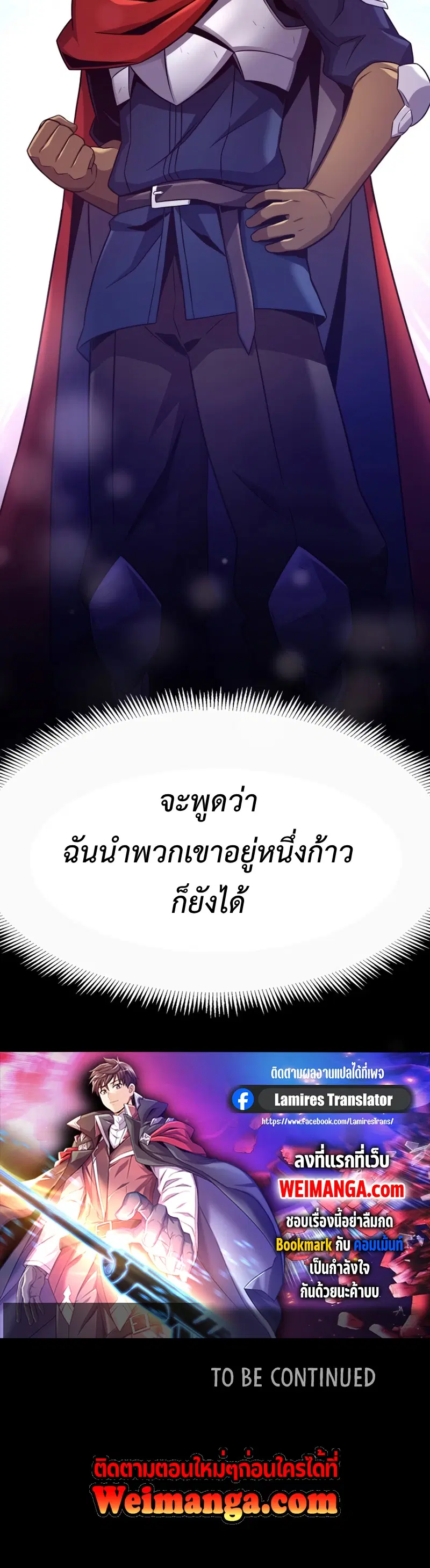Arcane Sniper ตอนที่ 122 หน้า 42