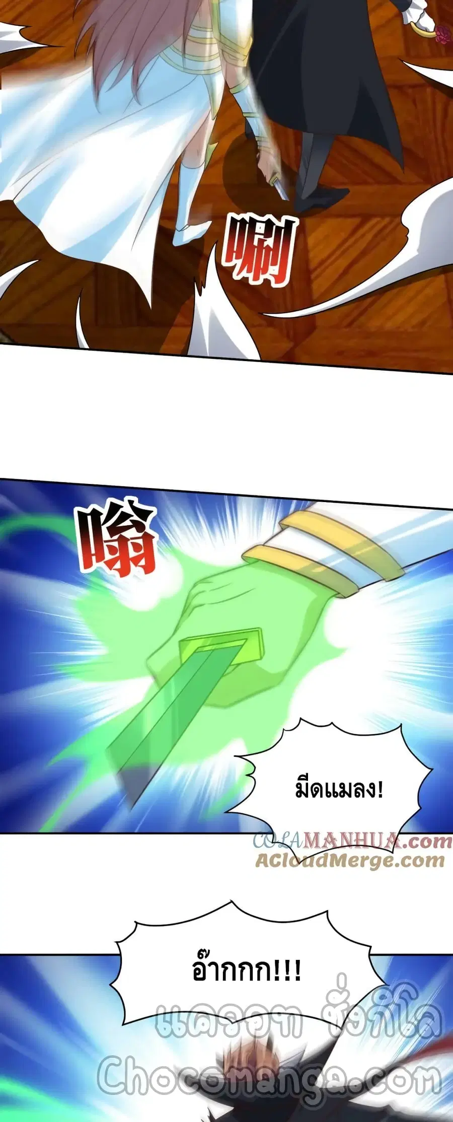 High Energy Strikes ตอนที่ 278 หน้า 32