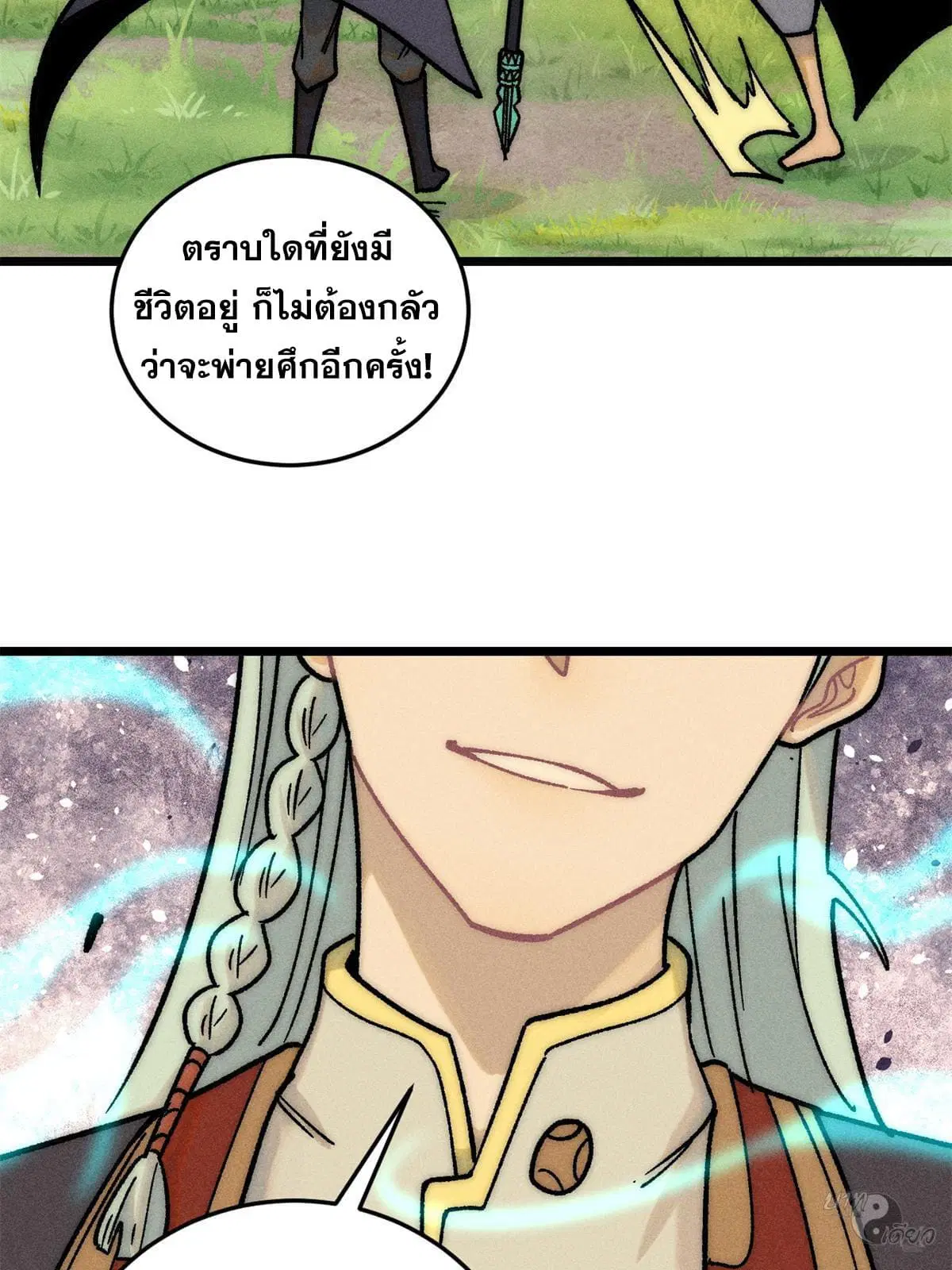 All Hail the Sect Leader ตอนที่ 210 หน้า 29