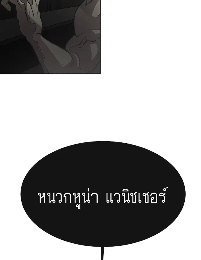 Superhuman Era ตอนที่ 84 หน้า 95