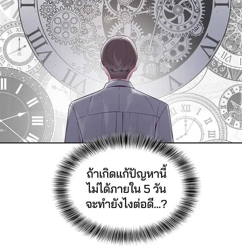 The Boy of Death ตอนที่ 109 หน้า 23