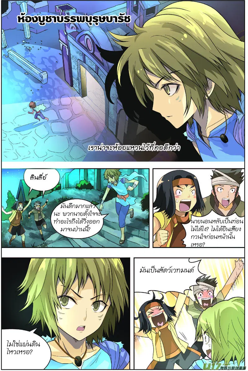 Panlong ตอนที่ 4 หน้า 13