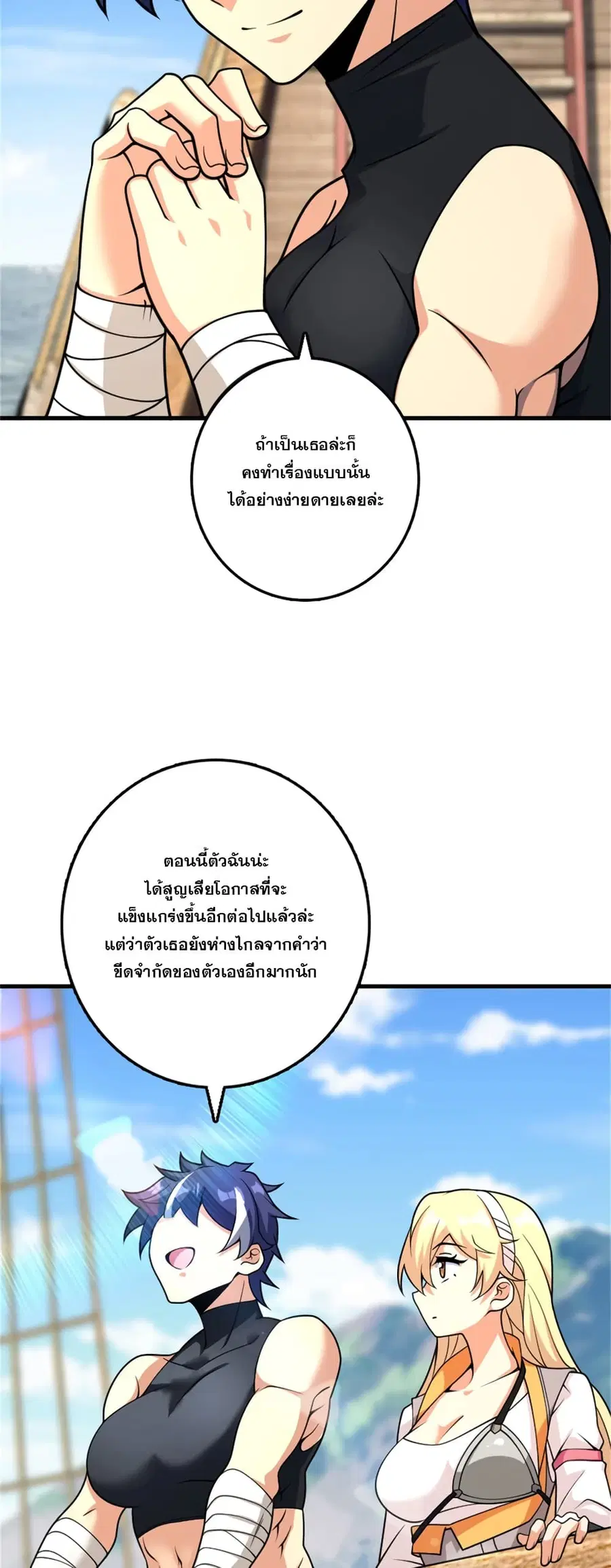 Release That Witch ตอนที่ 571 หน้า 5