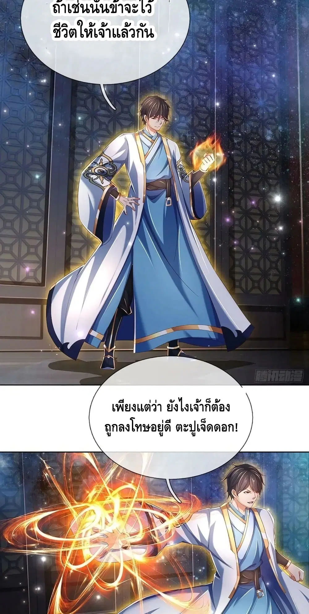 Opening to Supreme Dantian ตอนที่ 147 หน้า 15