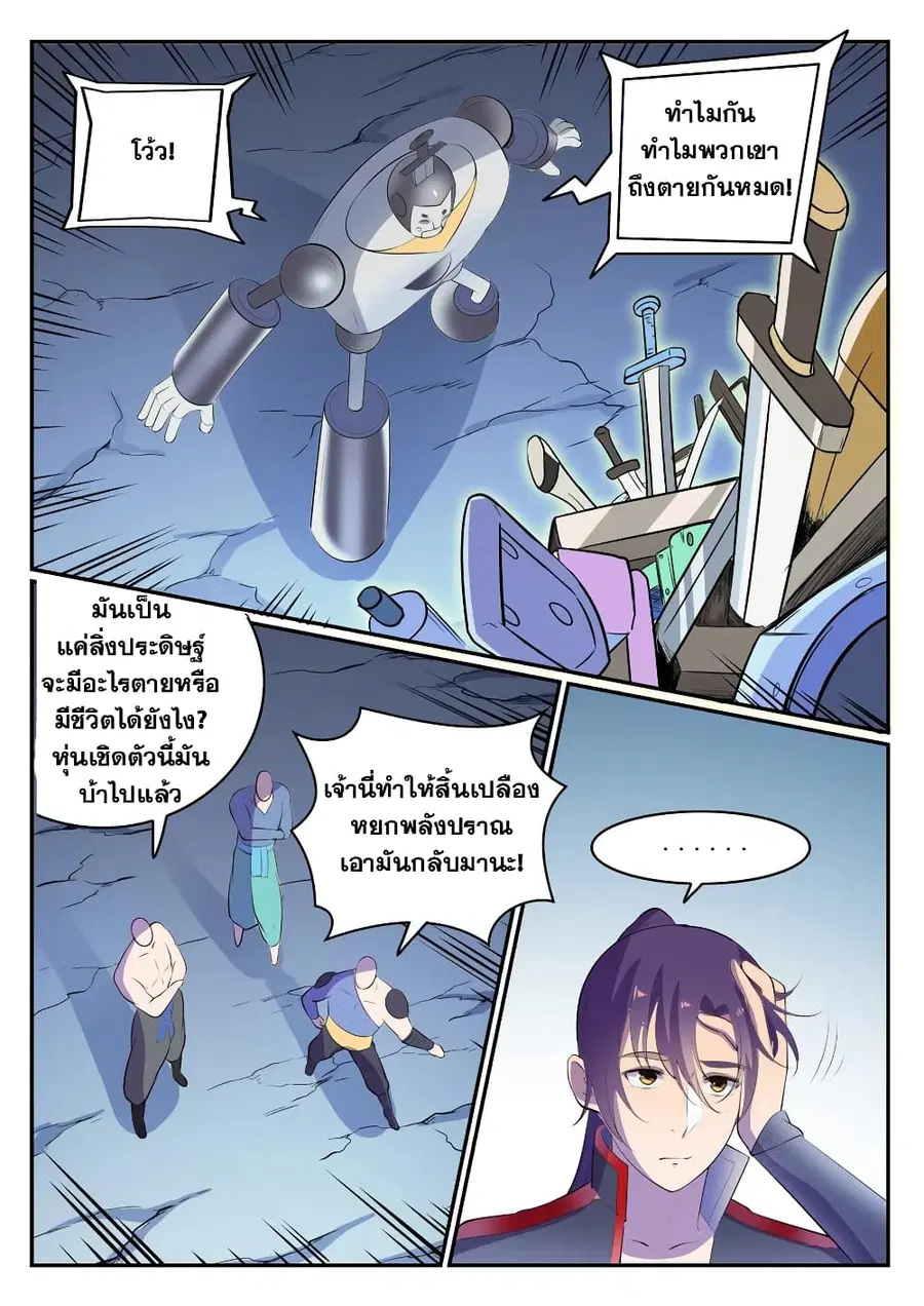 Bailian Chengshen ตอนที่ 548 หน้า 6