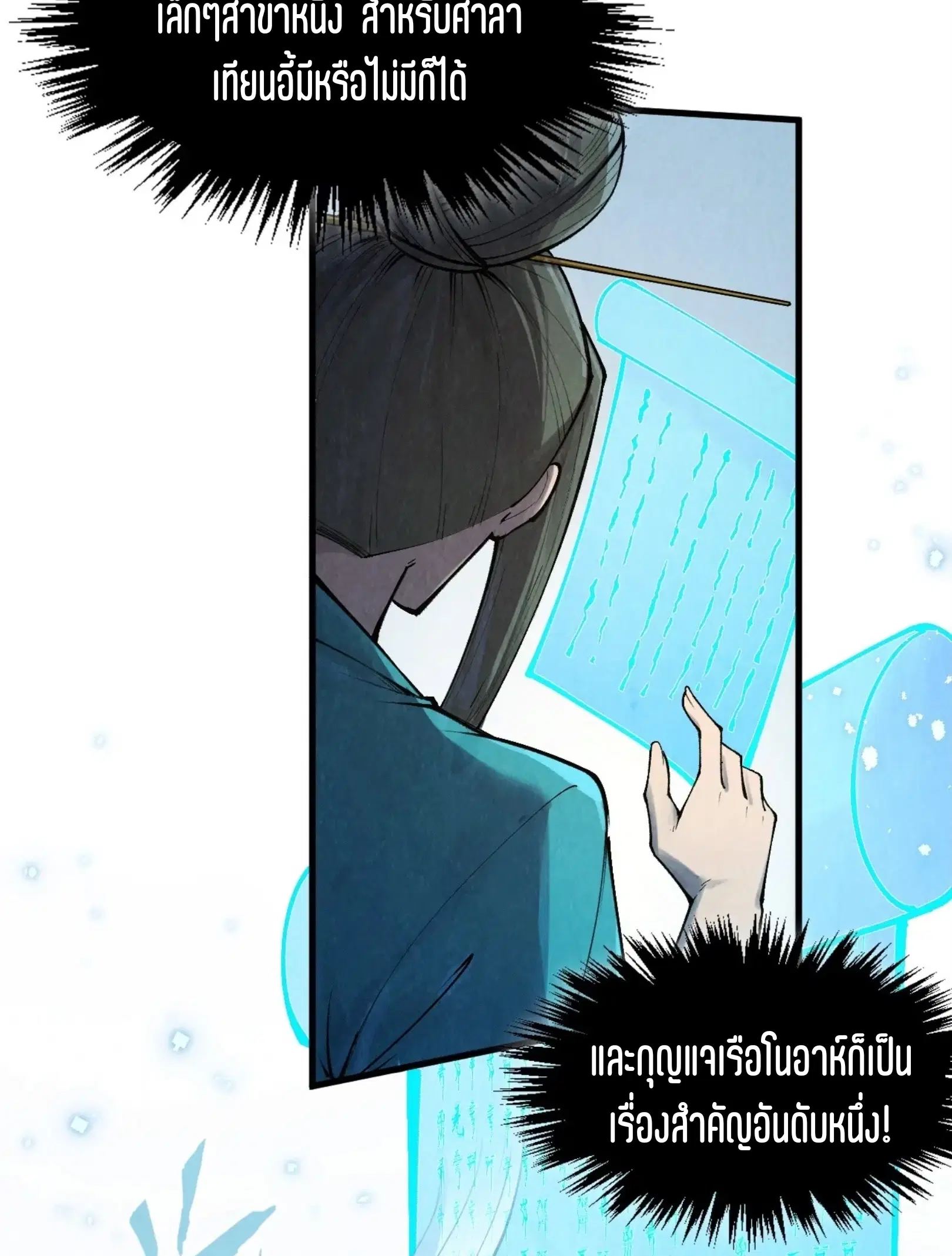 The Eternal Supreme ตอนที่ 316 หน้า 14