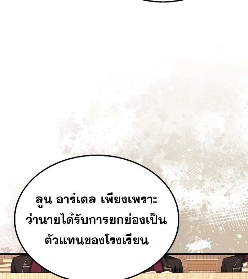 Mightiest Melee Magician สุดยอดจอมเวทย์สายประชิด ตอนที่ 52 หน้า 24