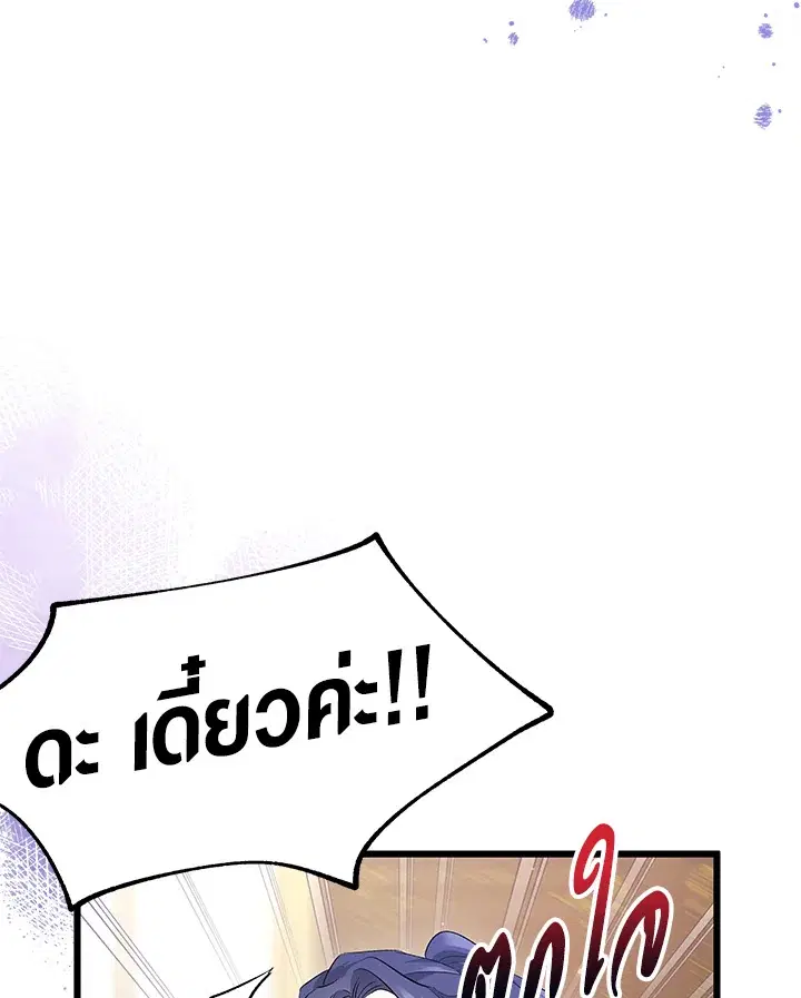 The Symbiotic Relationship Between a Panther and a Rabbit ตอนที่ 65 หน้า 50