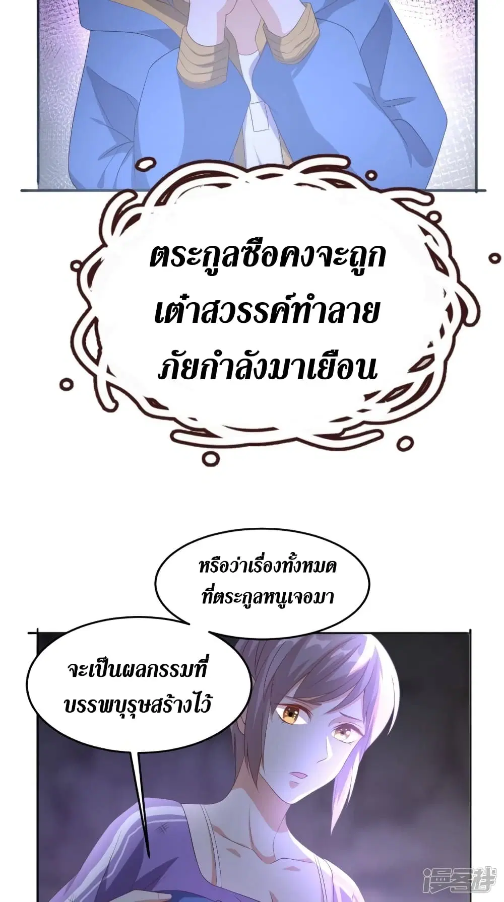 Super Wechat ตอนที่ 113 หน้า 22