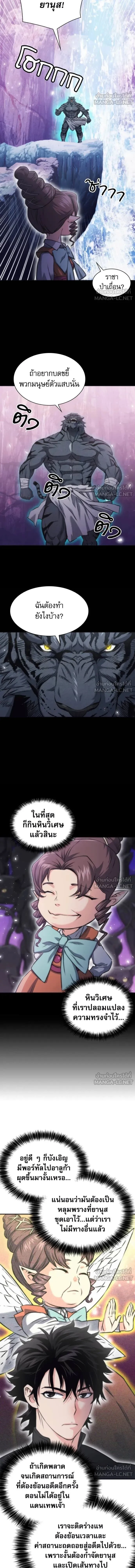 Seoul Station Druid ตอนที่ 199 หน้า 11