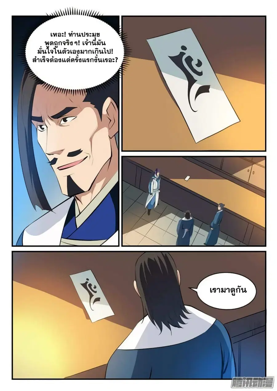 Bailian Chengshen ตอนที่ 127 หน้า 7