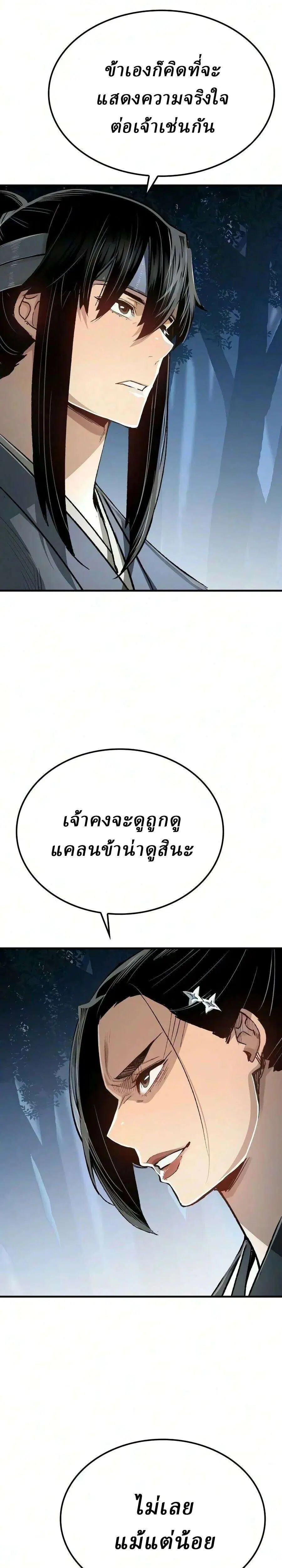 Reborn As The Heavenly Demon ตอนที่ 129 หน้า 11
