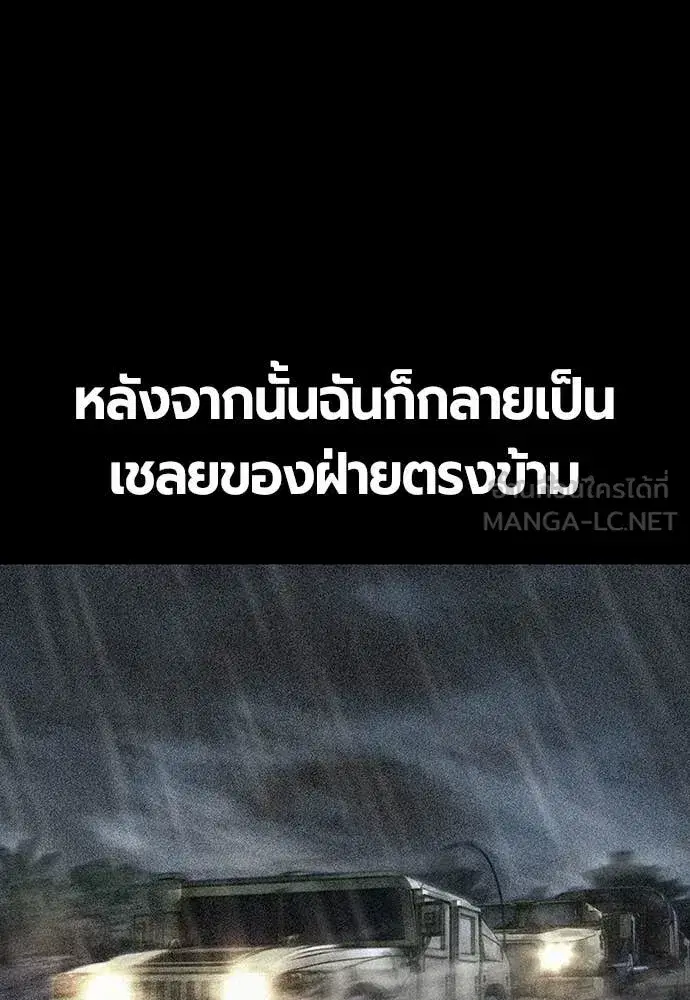 Jungle Juice ตอนที่ 167 หน้า 103