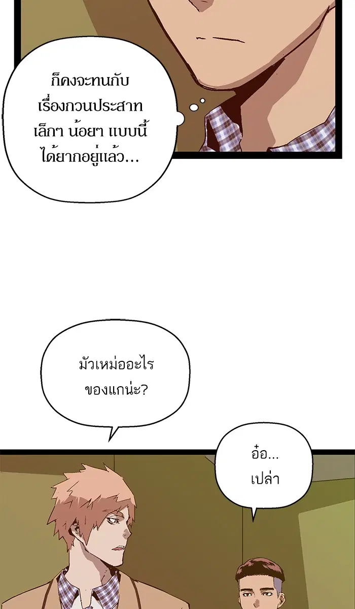 Weak Hero ตอนที่ 104 หน้า 60