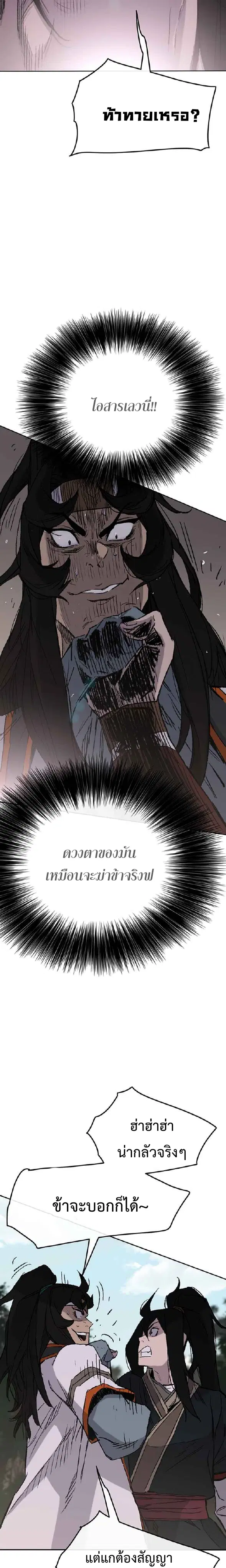 The Undefeatable Swordsman ตอนที่ 74 หน้า 29