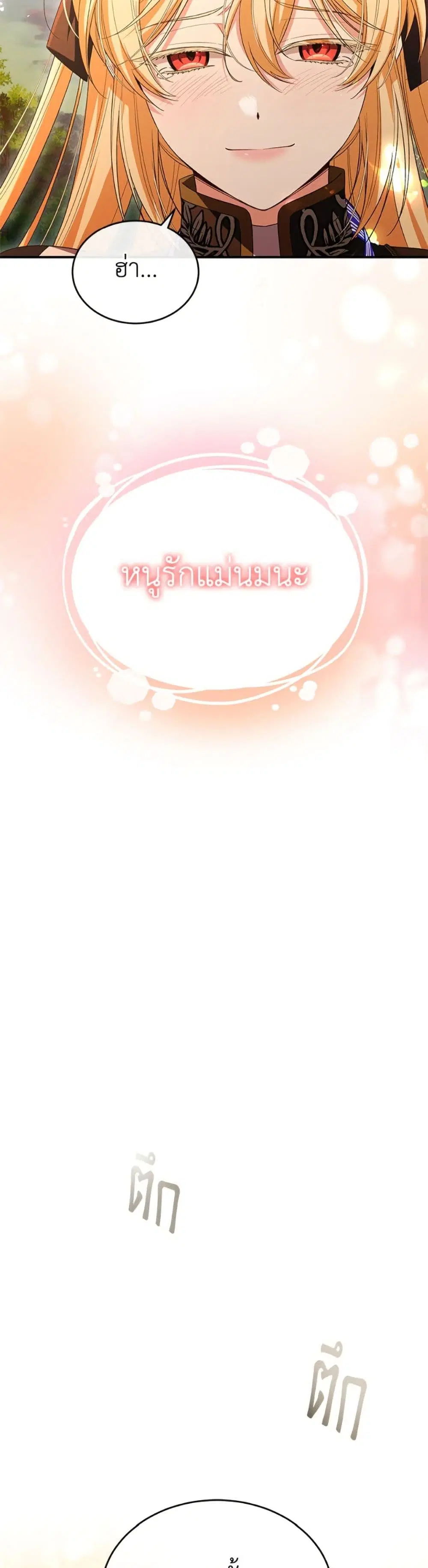 The Real Daughter Is Back ตอนที่ 157 หน้า 43