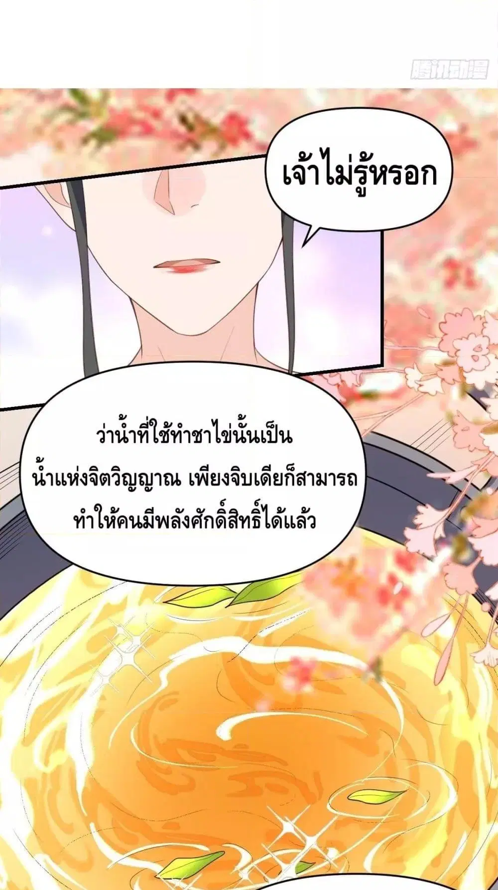 It Turns Out That I Am A Big Cultivator ตอนที่ 76 หน้า 11