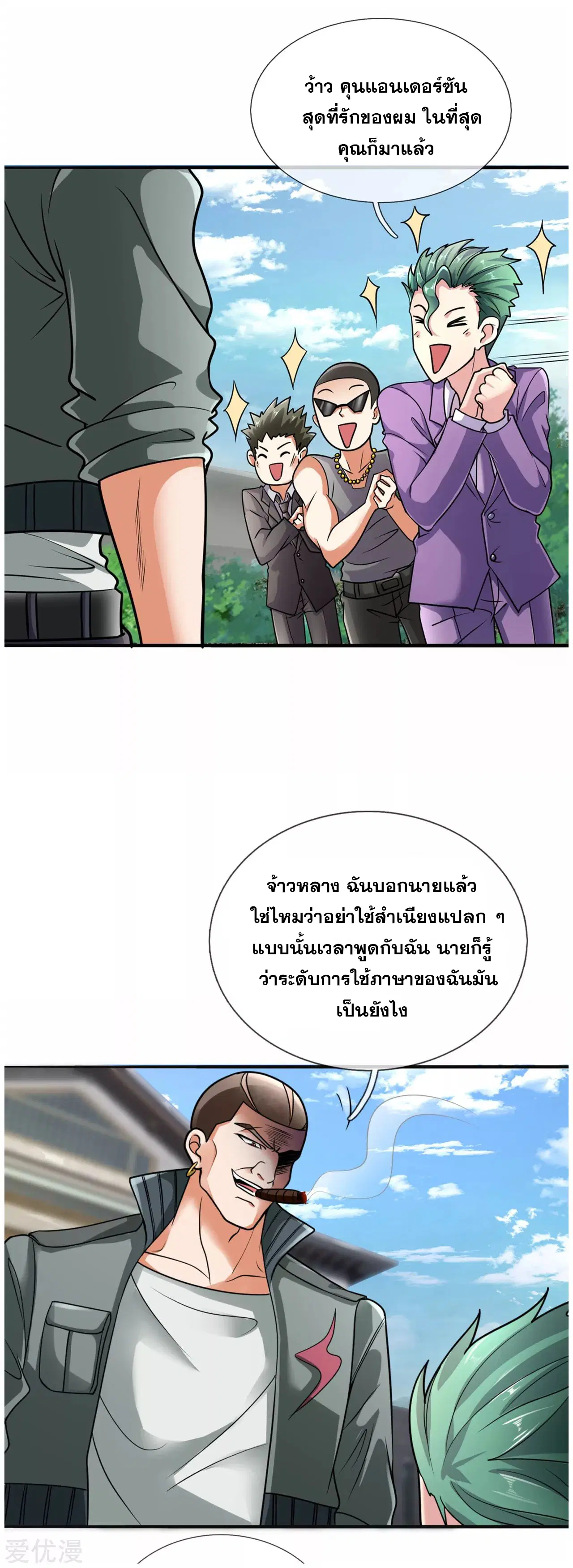 Dushi Zhi Ni Tianxian Zun ตอนที่ 169 หน้า 10