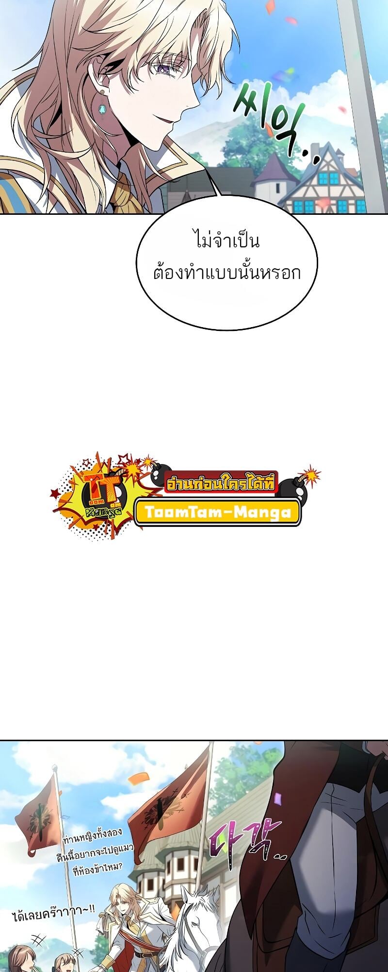 A Wizard’s Restaurant ตอนที่ 13 หน้า 70