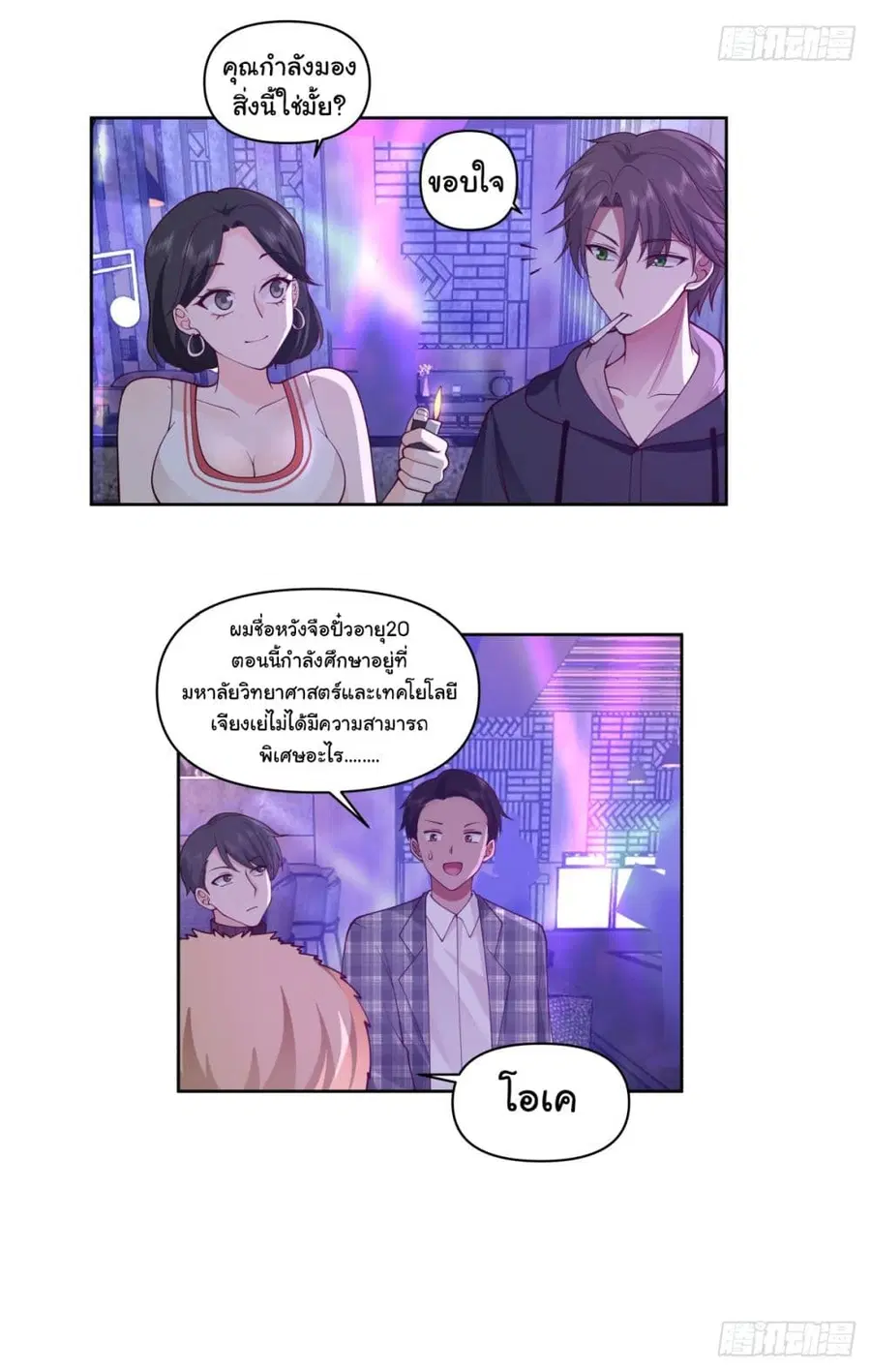 I Really Don’t Want to be Reborn ตอนที่ 98 หน้า 27