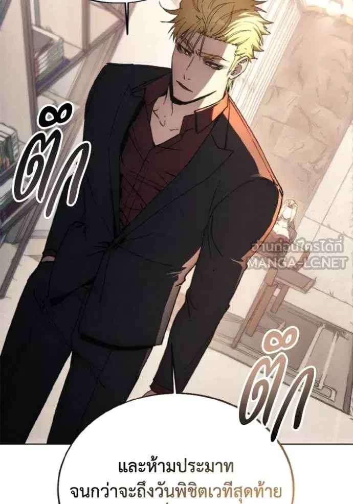 How to Live as a Villain ตอนที่ 184 หน้า 103