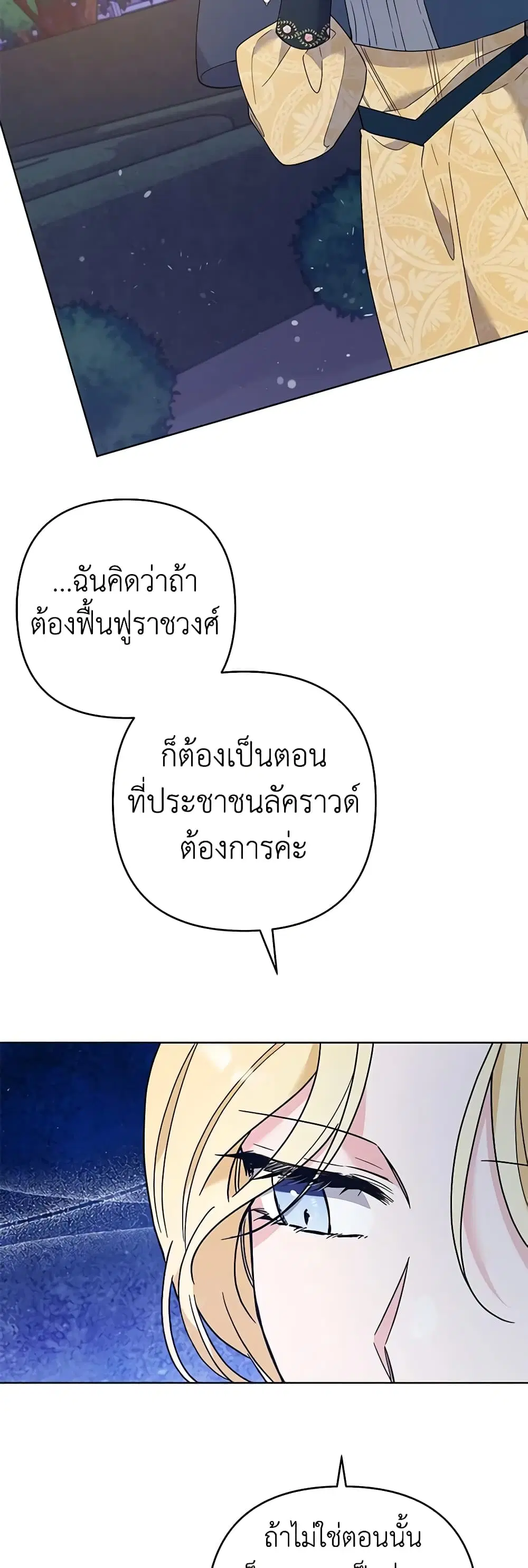 What It Means to Be You ตอนที่ 72 หน้า 41
