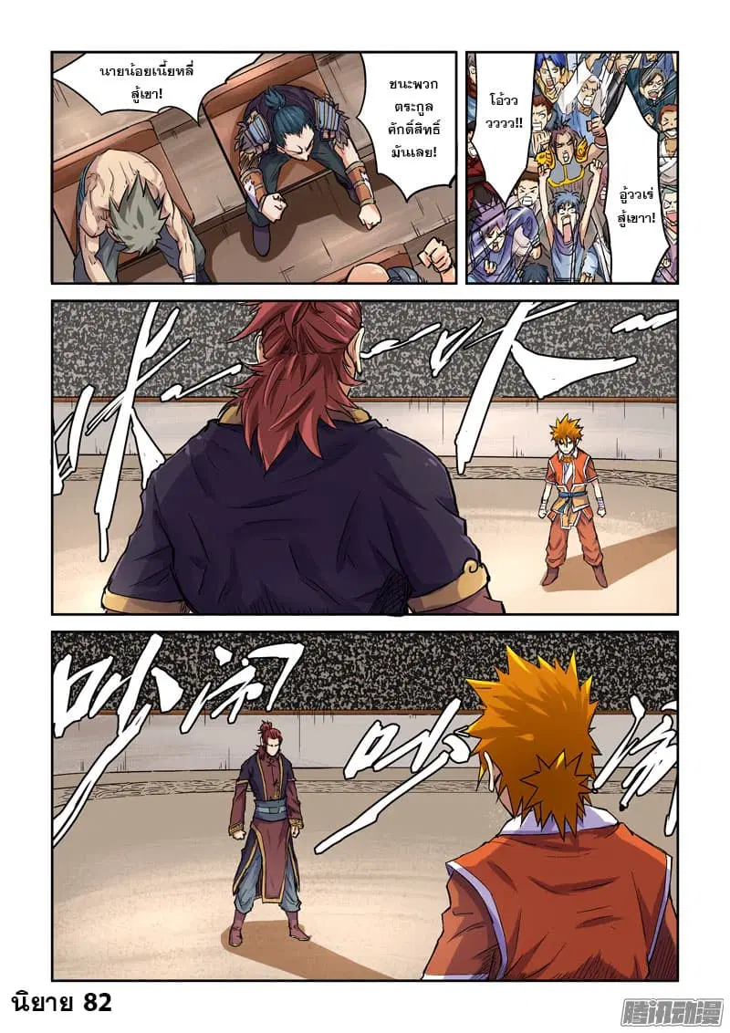 Tales of Demons and Gods ตอนที่ 101 หน้า 9